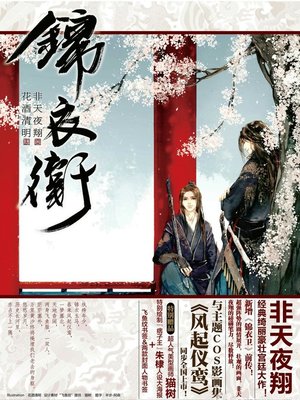 cover image of 锦衣卫(Jinyiwei Guard)
